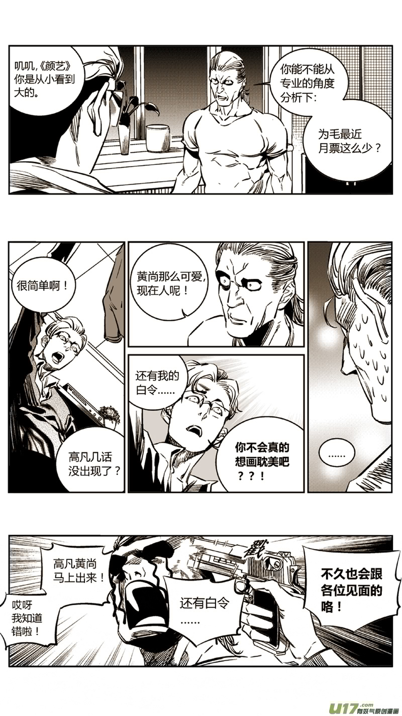 我有特别的颜艺技巧韩漫全集-106.内斗无删减无遮挡章节图片 