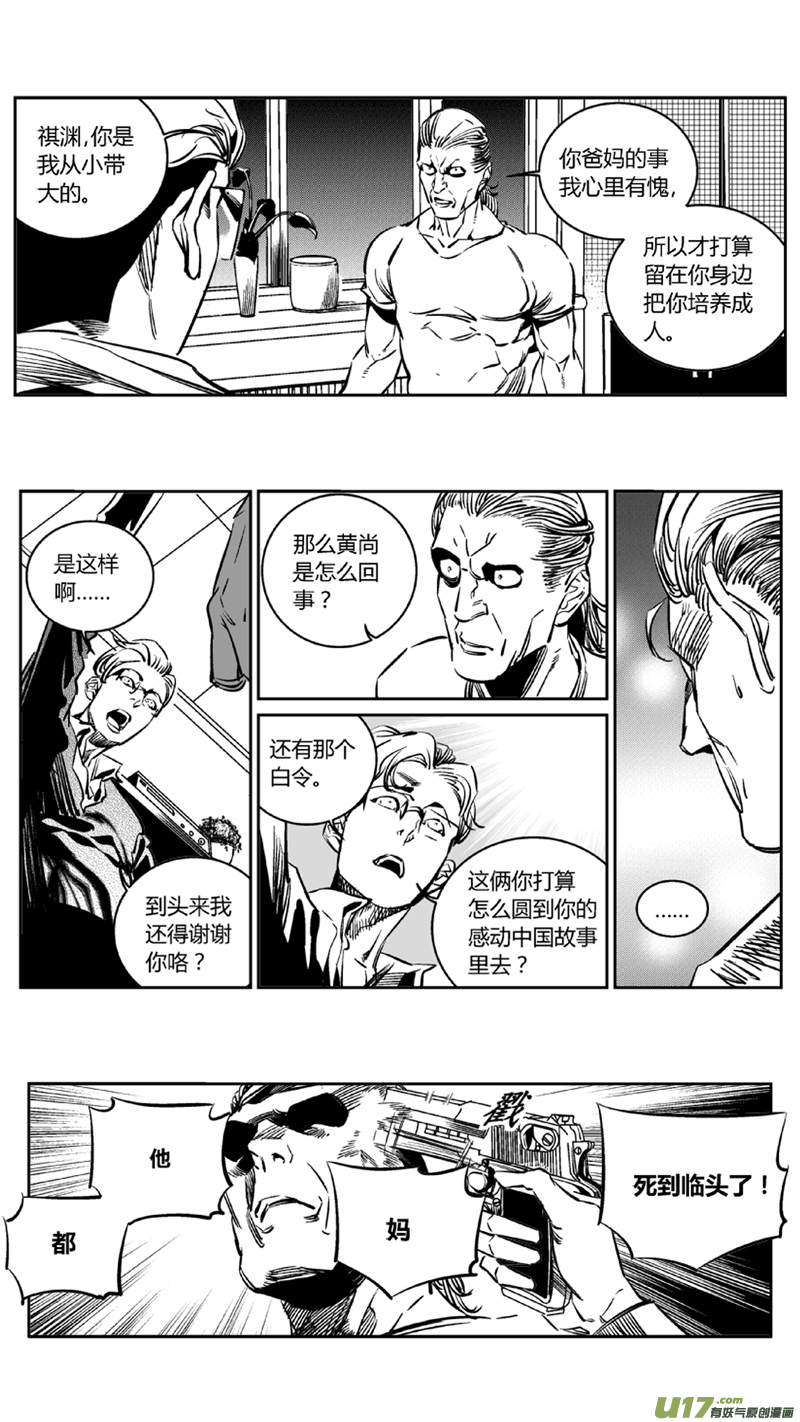 我有特别的颜艺技巧韩漫全集-106.内斗无删减无遮挡章节图片 