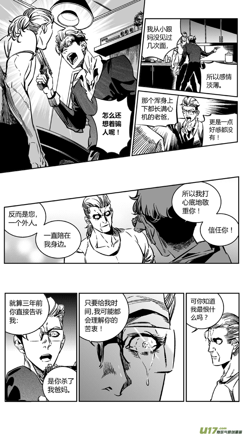 我有特别的颜艺技巧韩漫全集-106.内斗无删减无遮挡章节图片 
