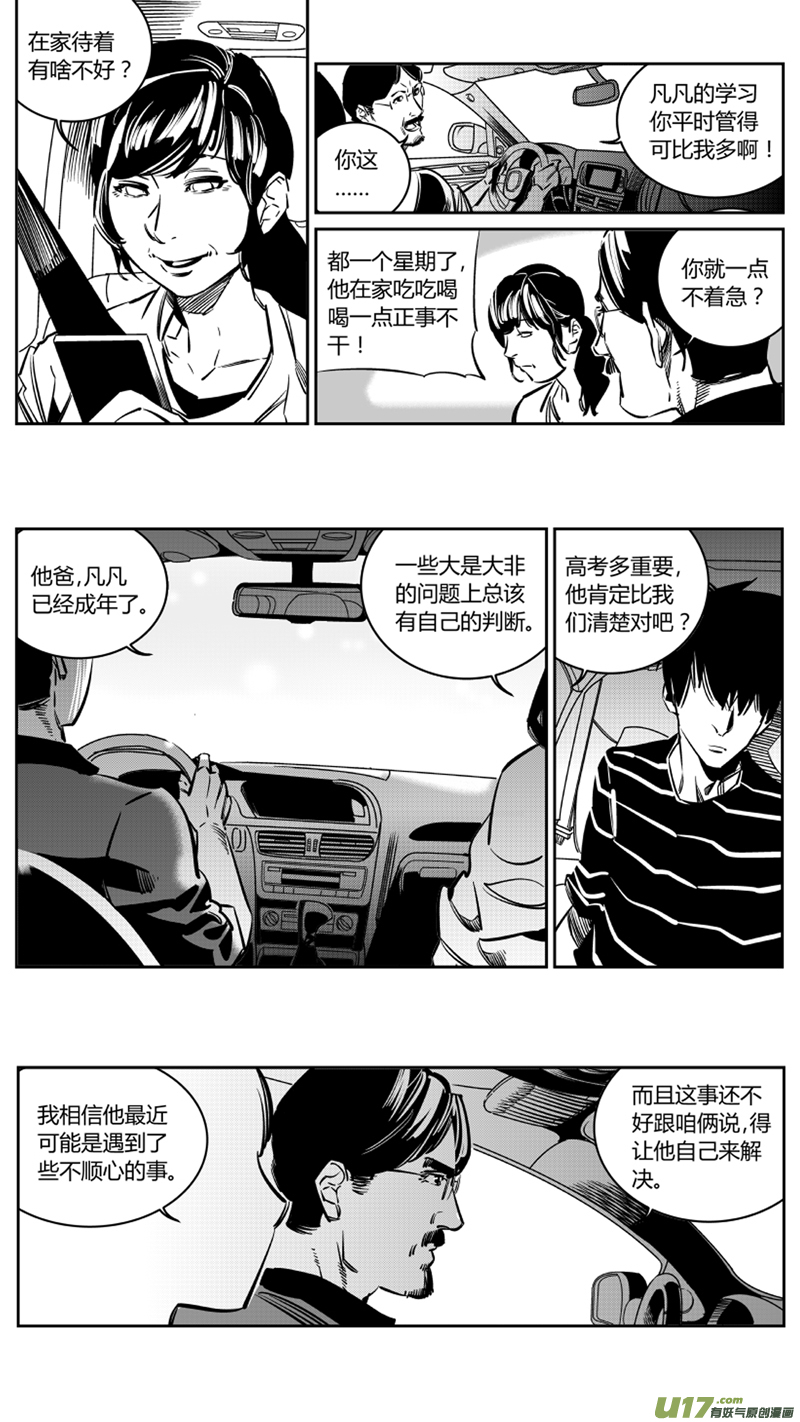 我有特别的颜艺技巧韩漫全集-108.邂逅无删减无遮挡章节图片 