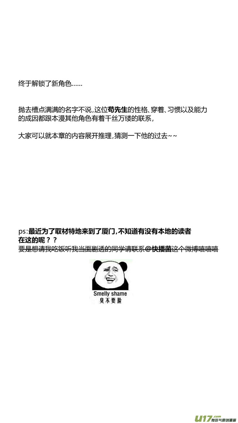 我有特别的颜艺技巧韩漫全集-114.苟力国无删减无遮挡章节图片 