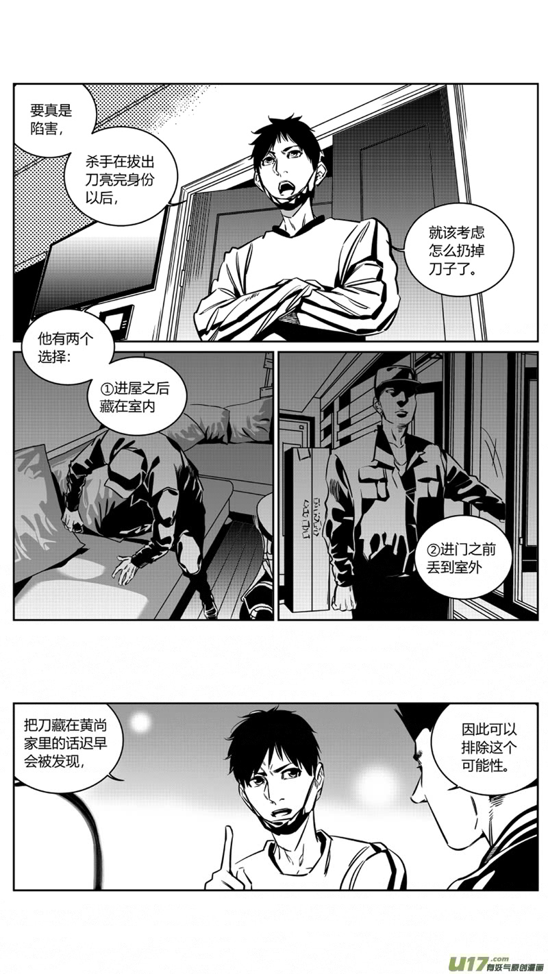 我有特别的颜艺技巧韩漫全集-124.寻刀无删减无遮挡章节图片 