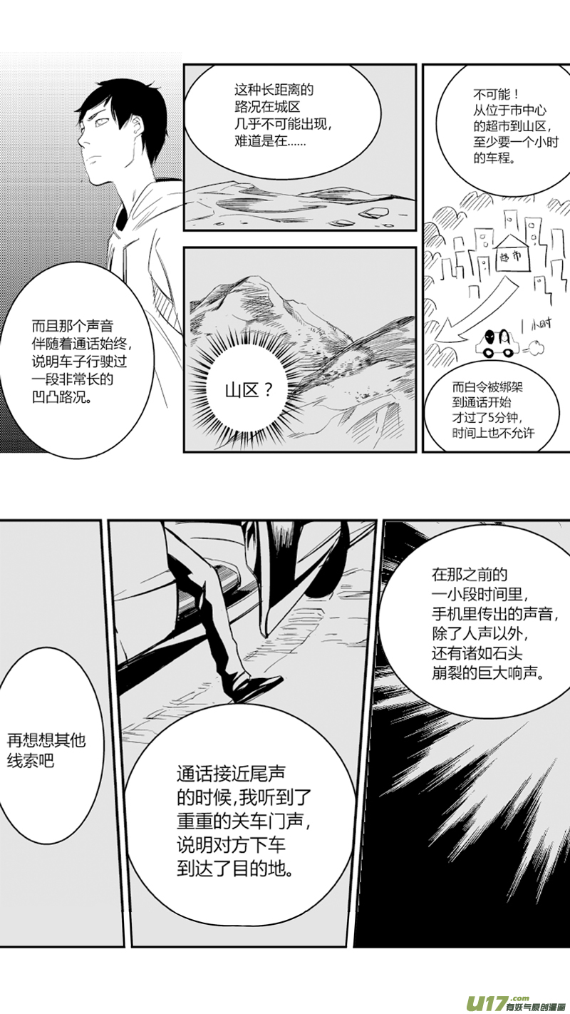 我有特别的颜艺技巧韩漫全集-17.死局无删减无遮挡章节图片 