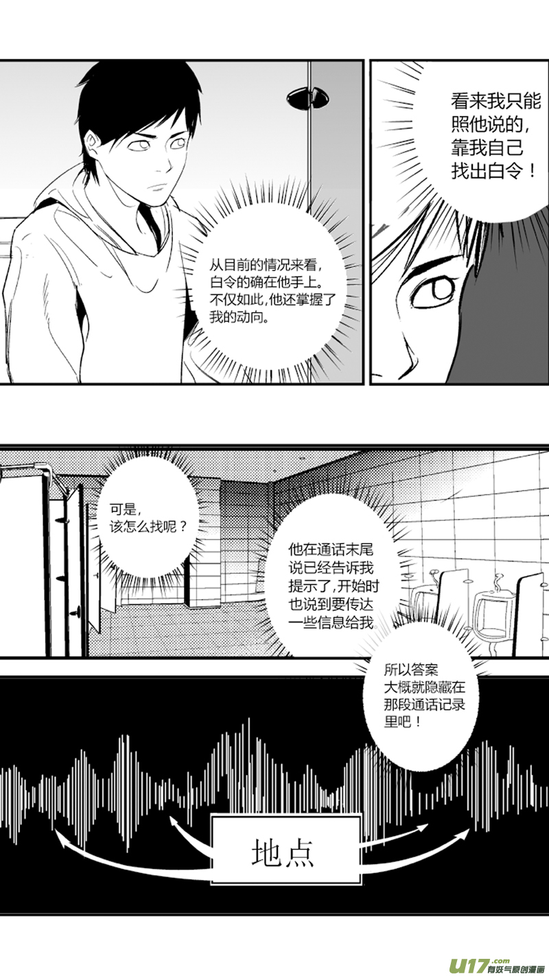 我有特别的颜艺技巧韩漫全集-17.死局无删减无遮挡章节图片 