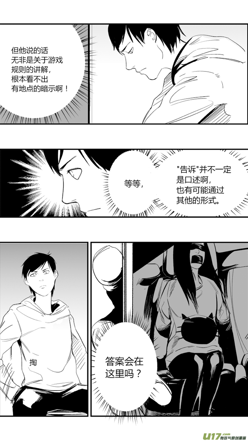我有特别的颜艺技巧韩漫全集-17.死局无删减无遮挡章节图片 