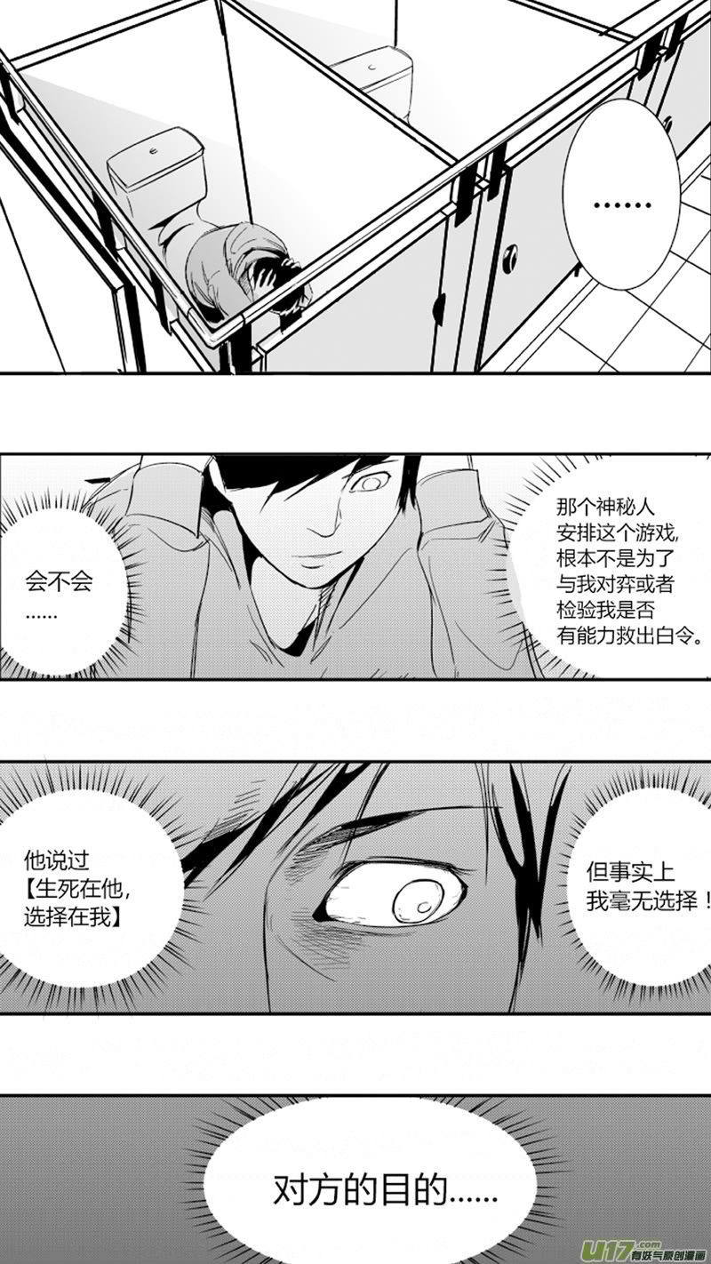 我有特别的颜艺技巧韩漫全集-17.死局无删减无遮挡章节图片 
