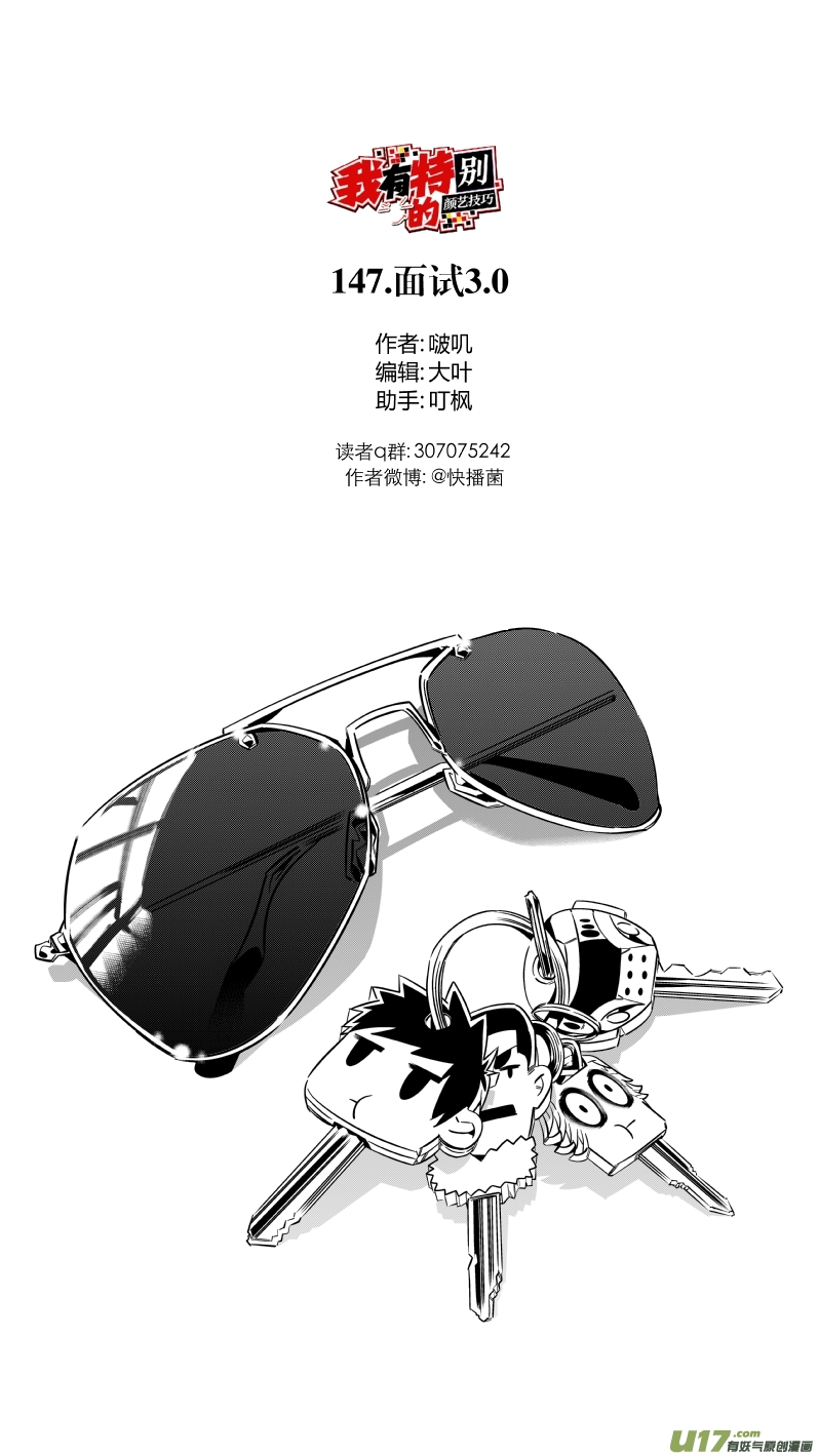 我有特别的颜艺技巧韩漫全集-147.面试3.0无删减无遮挡章节图片 