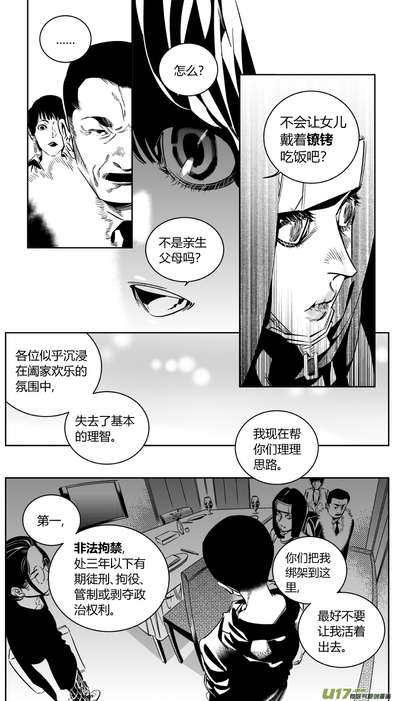 我有特别的颜艺技巧韩漫全集-151.狂躁无删减无遮挡章节图片 