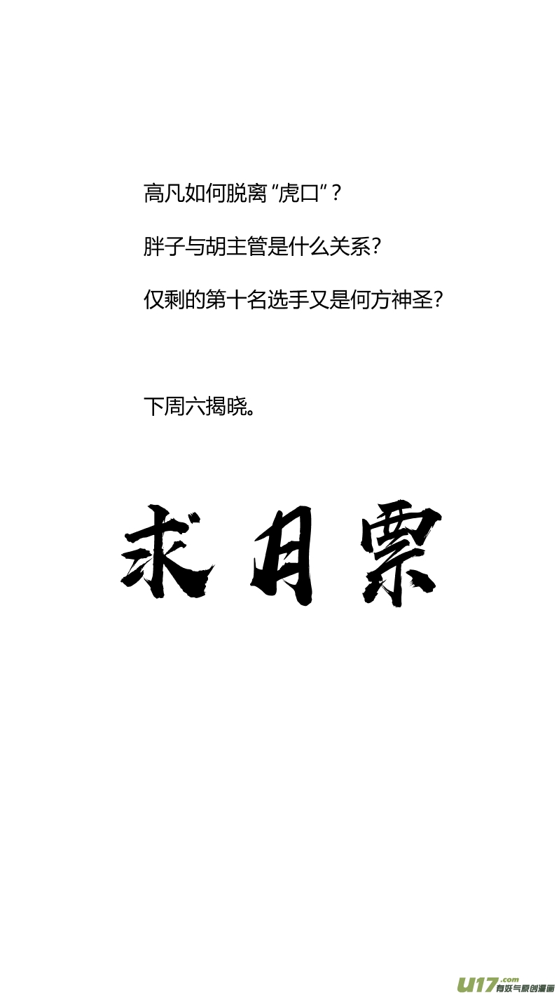 我有特别的颜艺技巧韩漫全集-182.饥荒无删减无遮挡章节图片 