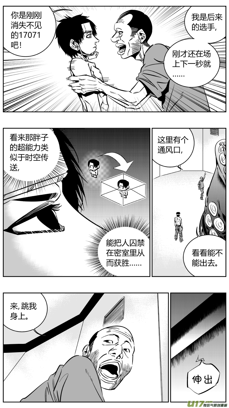 我有特别的颜艺技巧韩漫全集-182.饥荒无删减无遮挡章节图片 
