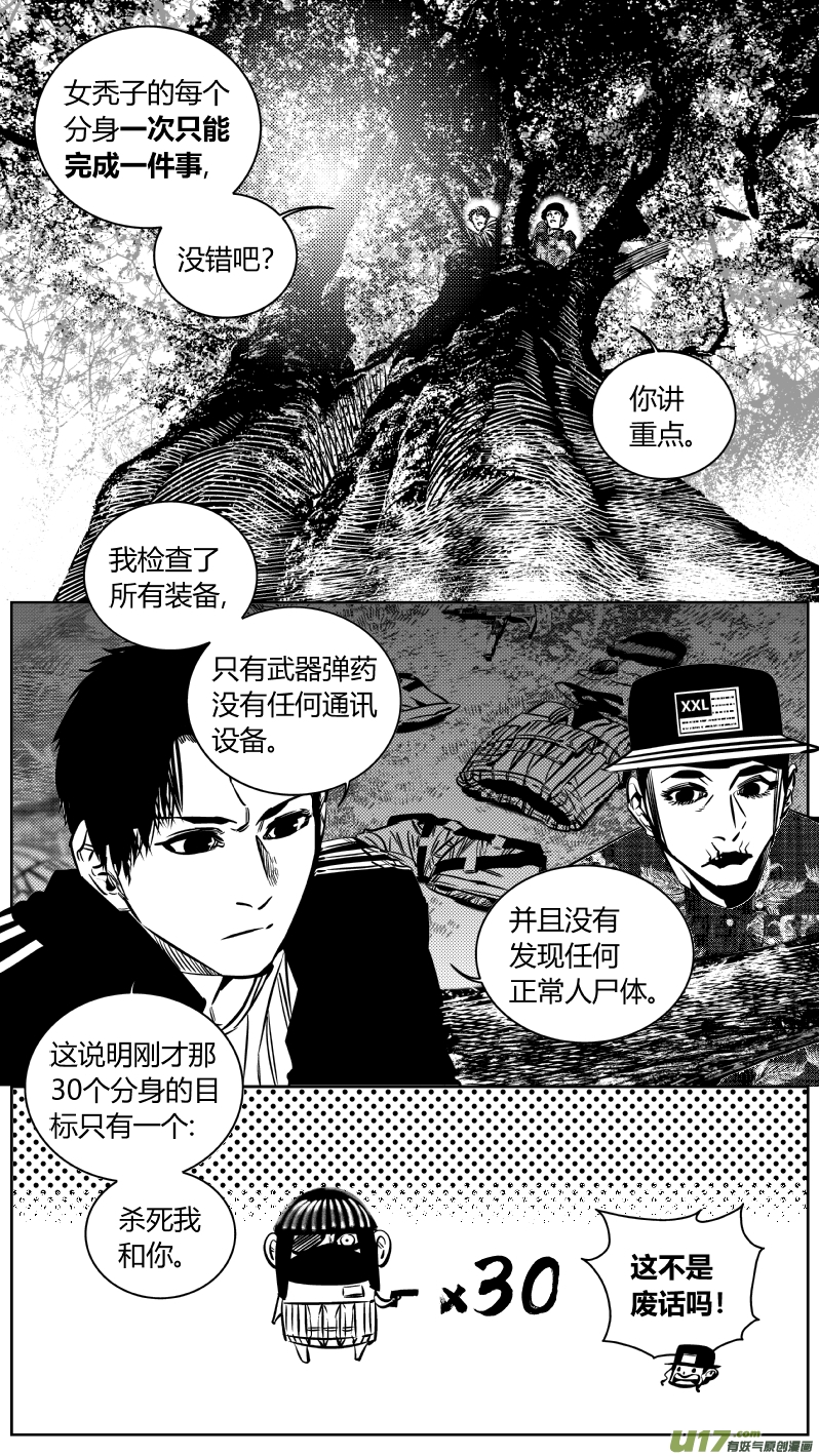 我有特别的颜艺技巧韩漫全集-190.内鬼2.0无删减无遮挡章节图片 
