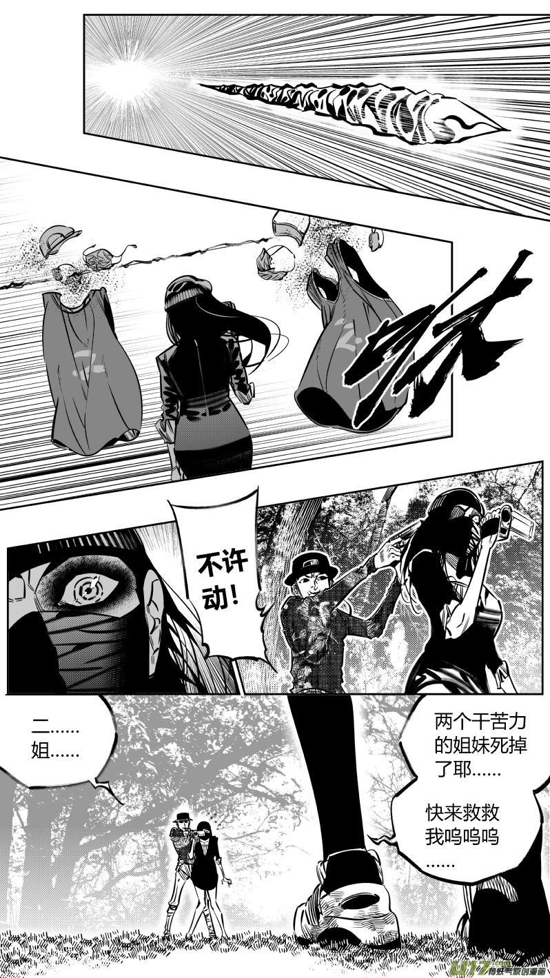 我有特别的颜艺技巧韩漫全集-190.内鬼2.0无删减无遮挡章节图片 