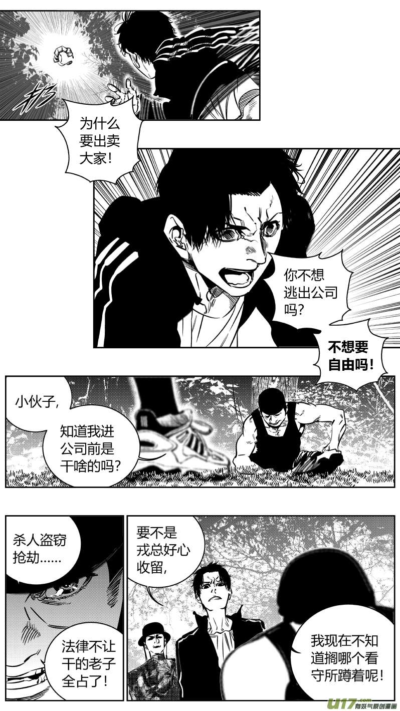 我有特别的颜艺技巧韩漫全集-190.内鬼2.0无删减无遮挡章节图片 