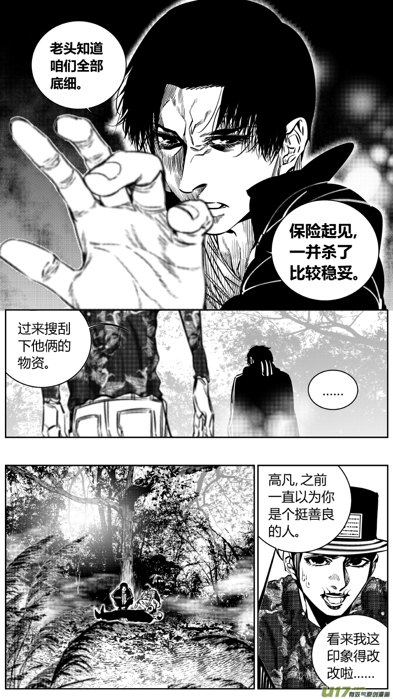 我有特别的颜艺技巧韩漫全集-190.内鬼2.0无删减无遮挡章节图片 
