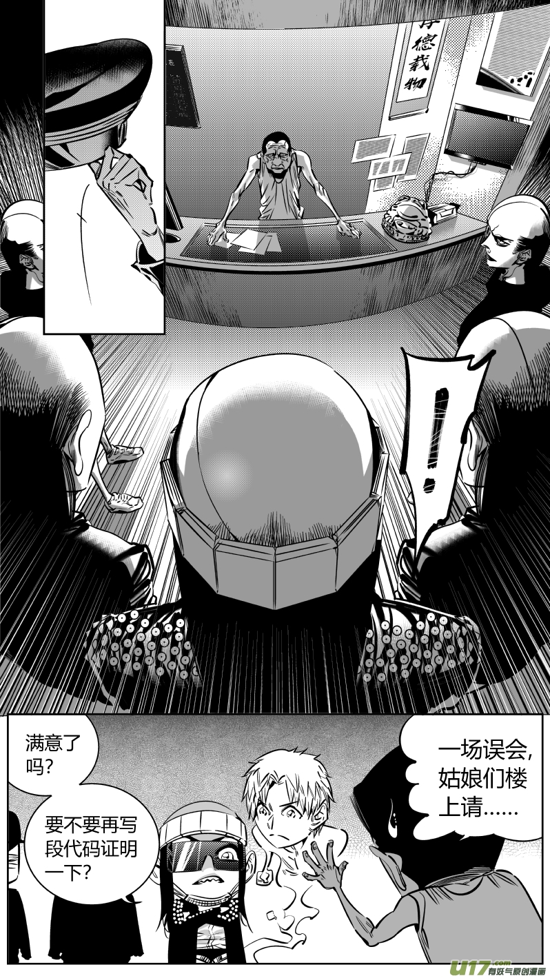 我有特别的颜艺技巧韩漫全集-191.中计无删减无遮挡章节图片 
