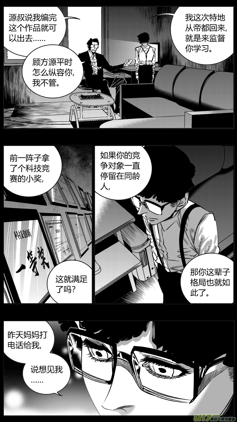 我有特别的颜艺技巧韩漫全集-200.逃。无删减无遮挡章节图片 