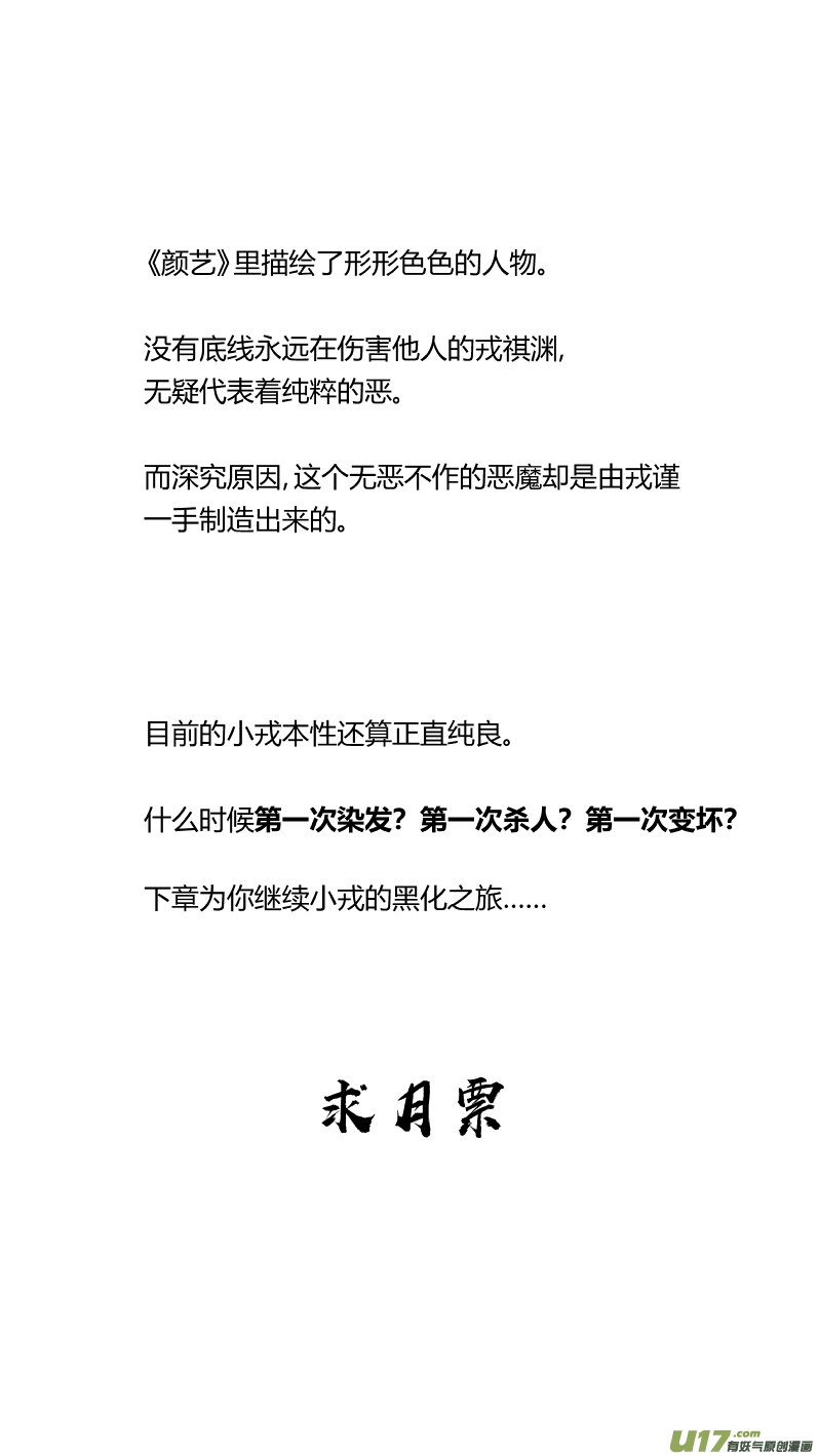 我有特别的颜艺技巧韩漫全集-203.正直无删减无遮挡章节图片 