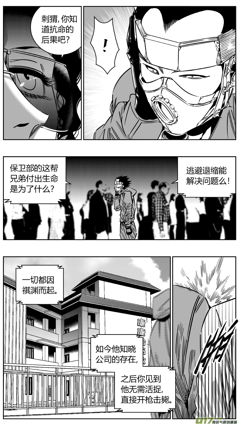 我有特别的颜艺技巧韩漫全集-204.杀！无删减无遮挡章节图片 