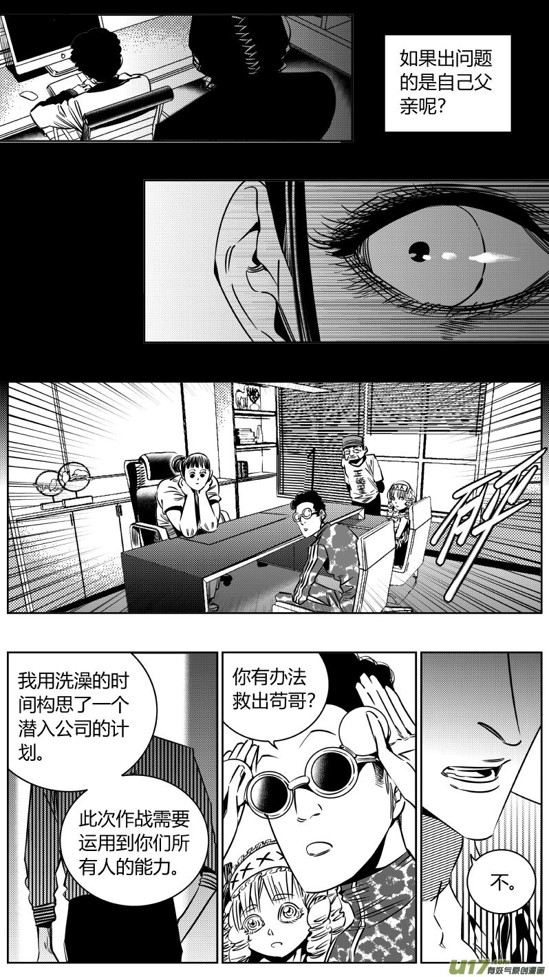 我有特别的颜艺技巧韩漫全集-204.杀！无删减无遮挡章节图片 
