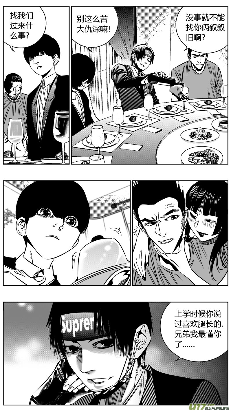我有特别的颜艺技巧韩漫全集-209.饭局无删减无遮挡章节图片 
