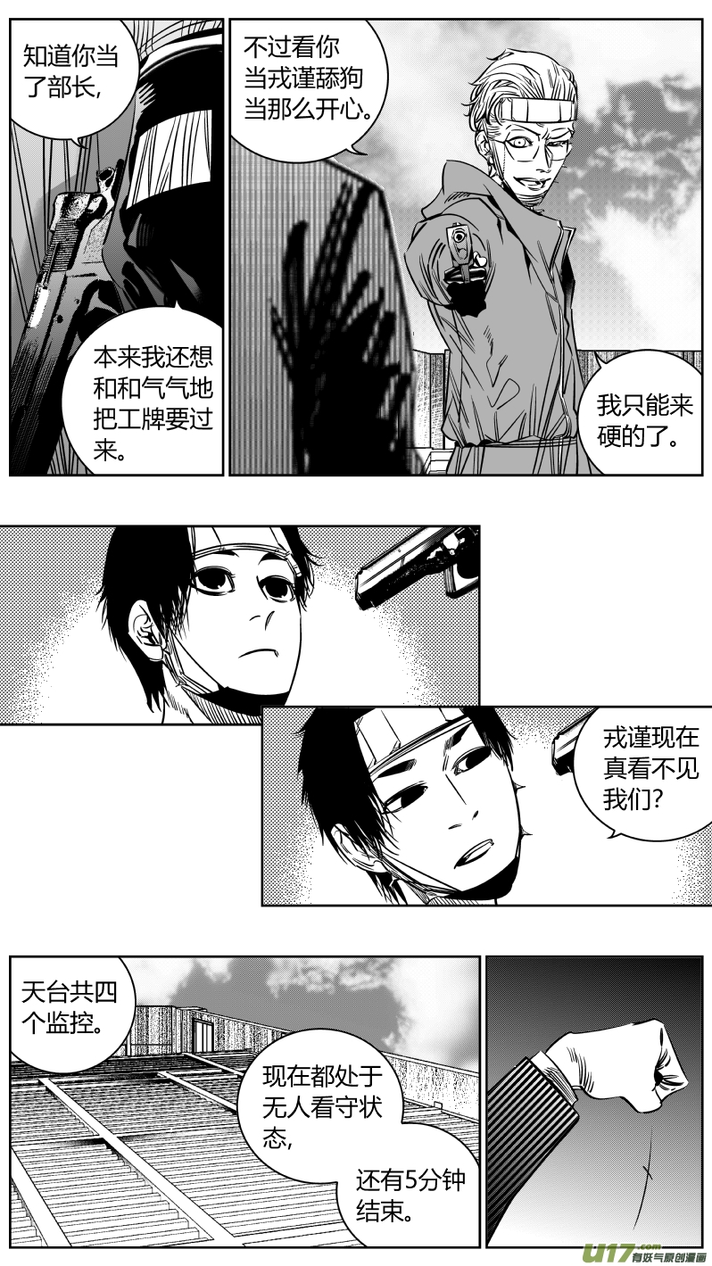 我有特别的颜艺技巧韩漫全集-211.敌友无删减无遮挡章节图片 