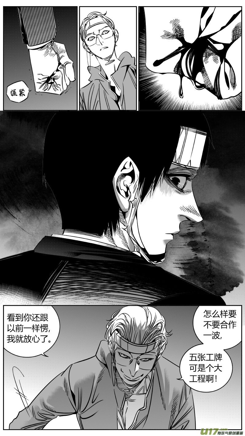 我有特别的颜艺技巧韩漫全集-211.敌友无删减无遮挡章节图片 