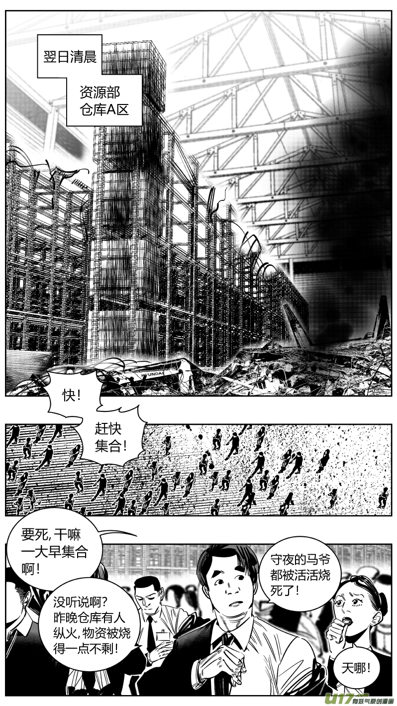 我有特别的颜艺技巧韩漫全集-216.火灾无删减无遮挡章节图片 