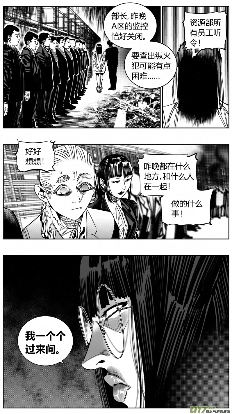 我有特别的颜艺技巧韩漫全集-216.火灾无删减无遮挡章节图片 