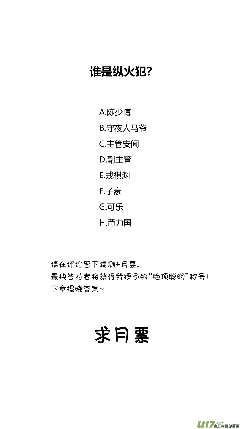 我有特别的颜艺技巧韩漫全集-216.火灾无删减无遮挡章节图片 