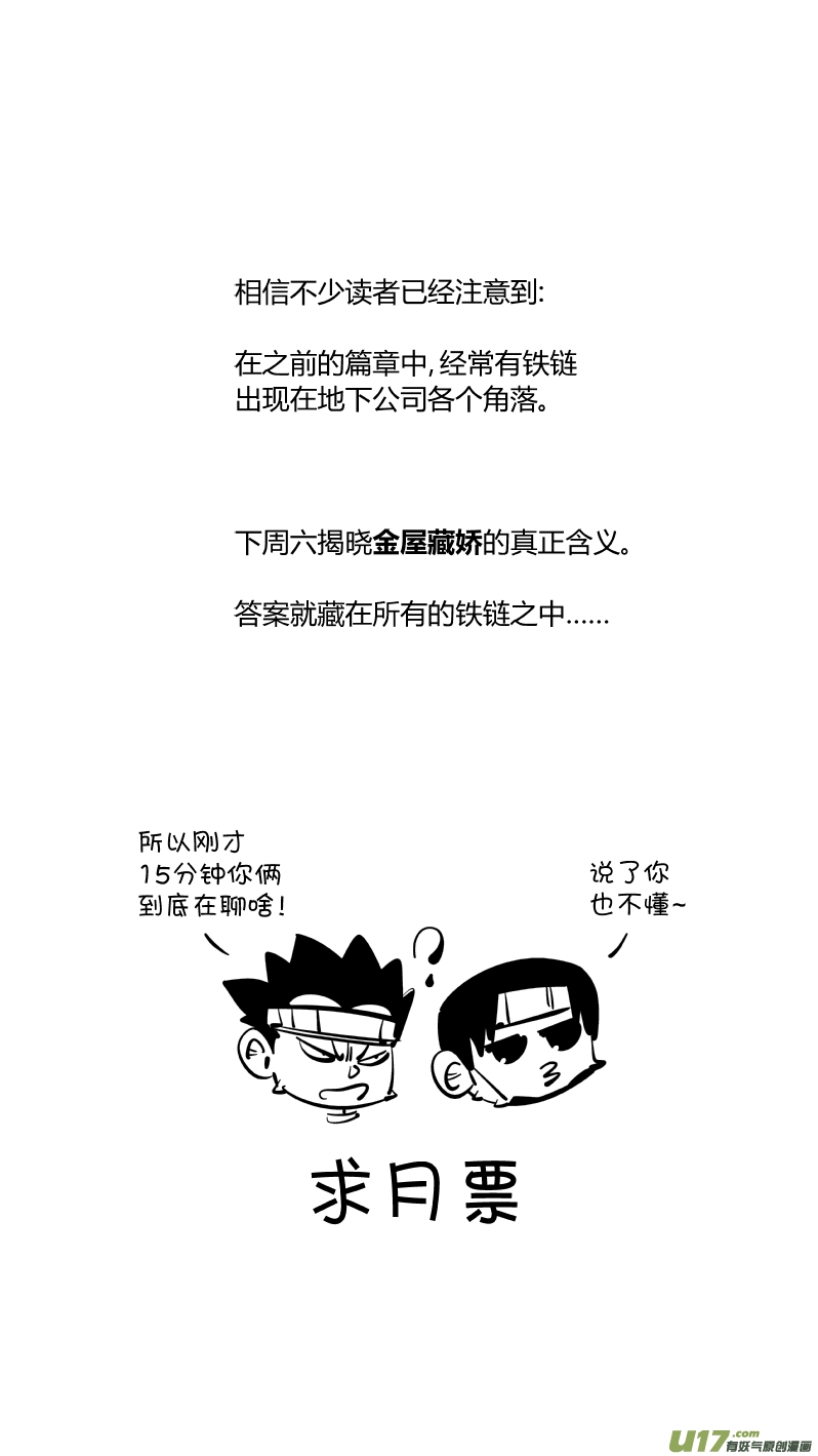 我有特别的颜艺技巧韩漫全集-220.铁链无删减无遮挡章节图片 