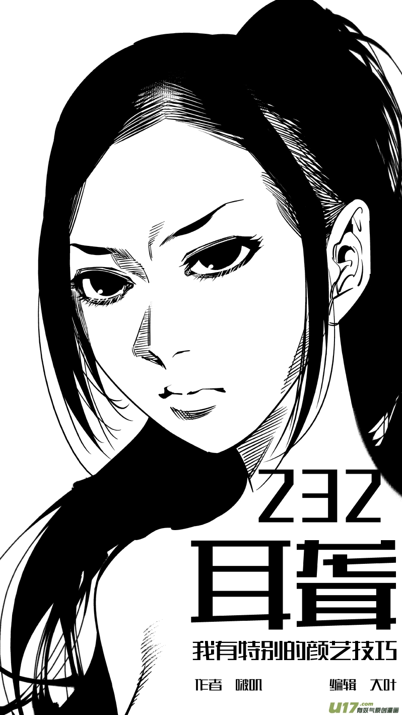 我有特别的颜艺技巧韩漫全集-232.耳聋无删减无遮挡章节图片 