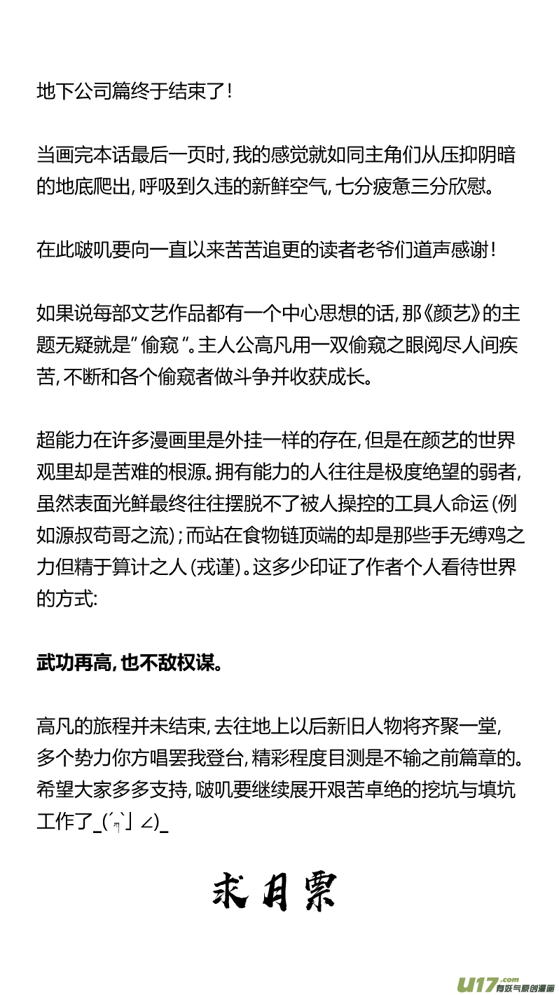我有特别的颜艺技巧韩漫全集-243.淡出2.0无删减无遮挡章节图片 