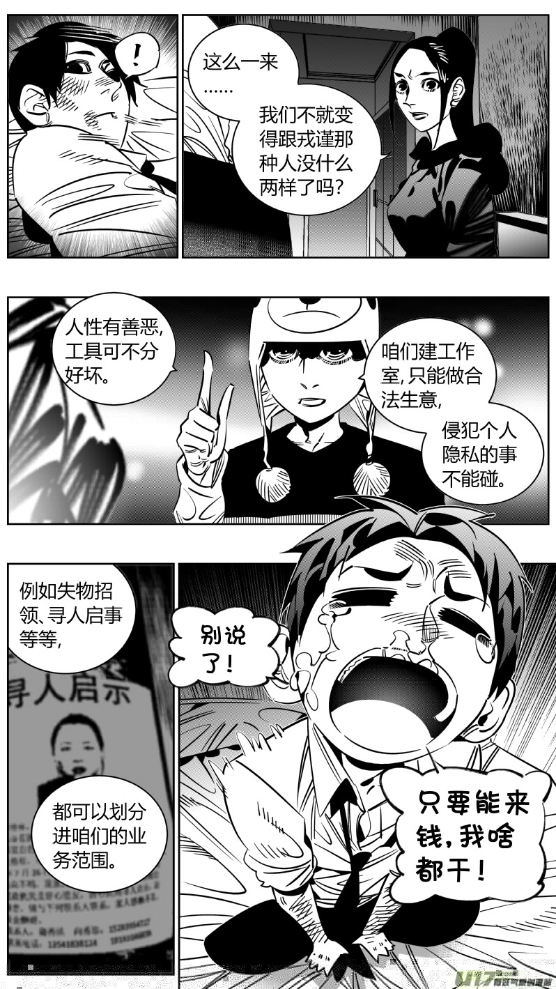 我有特别的颜艺技巧韩漫全集-245.恰饭无删减无遮挡章节图片 
