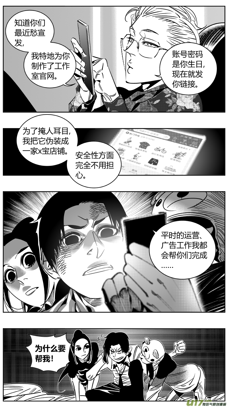 我有特别的颜艺技巧韩漫全集-245.恰饭无删减无遮挡章节图片 