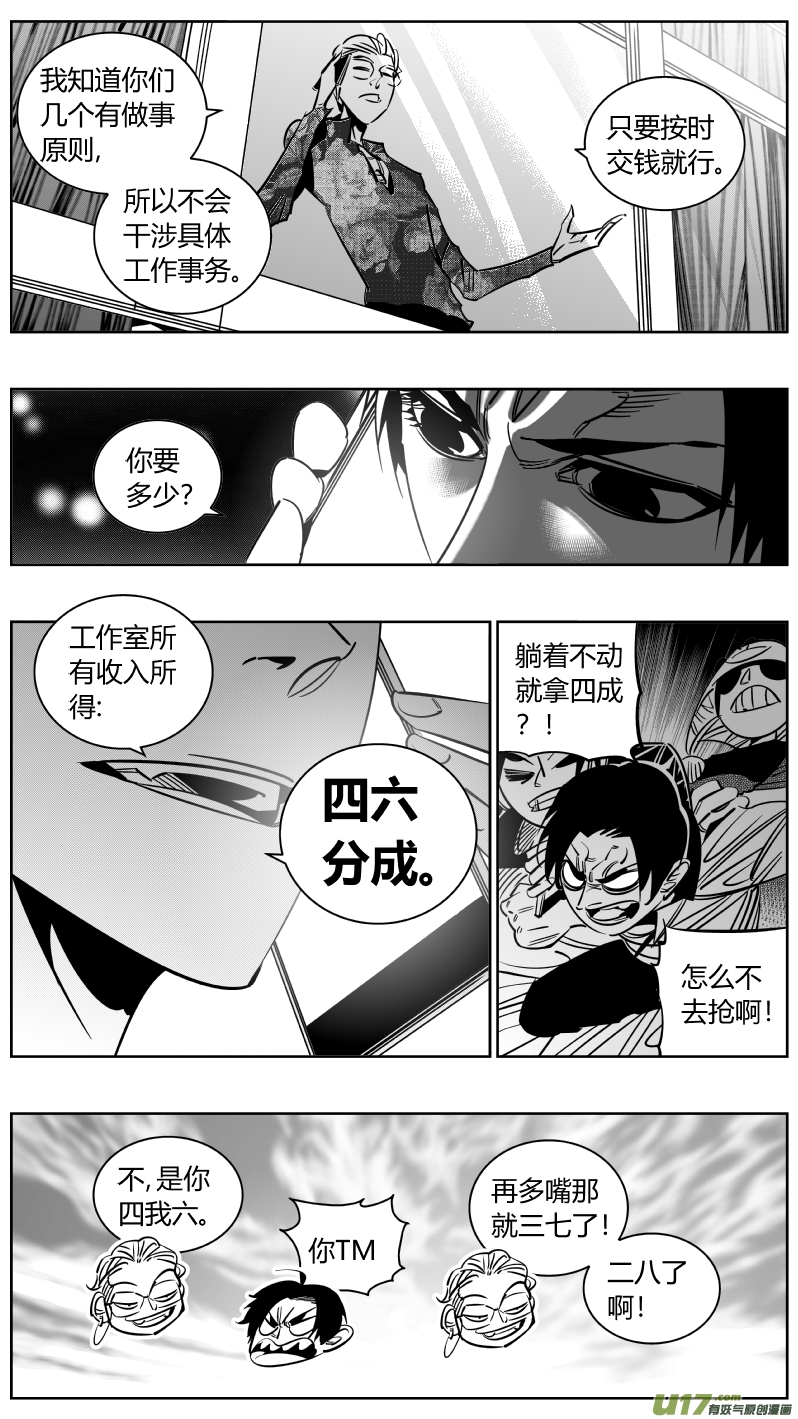 我有特别的颜艺技巧韩漫全集-245.恰饭无删减无遮挡章节图片 