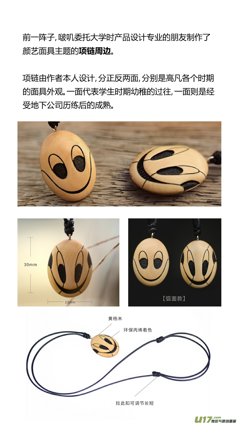 我有特别的颜艺技巧韩漫全集-245.恰饭无删减无遮挡章节图片 