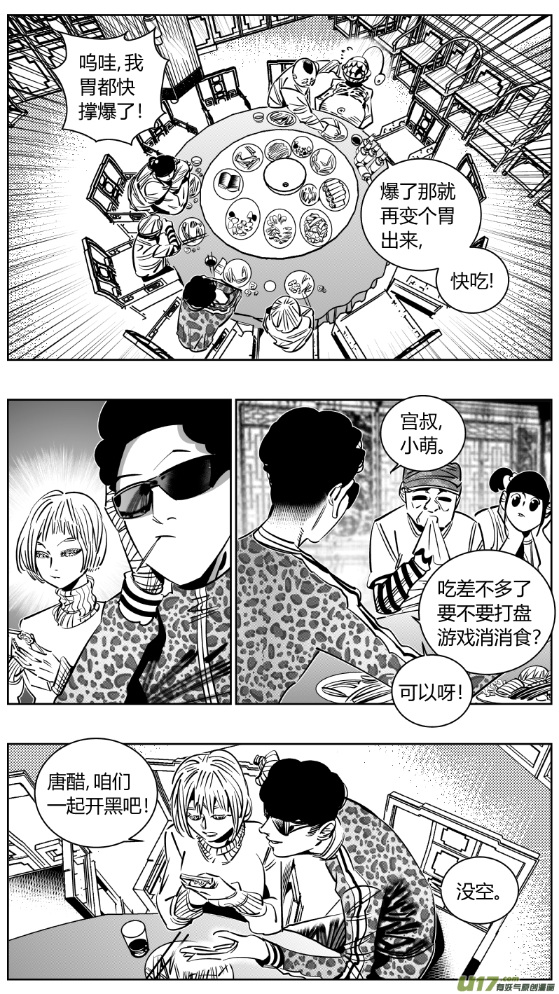 我有特别的颜艺技巧韩漫全集-246.恰饭2.0无删减无遮挡章节图片 