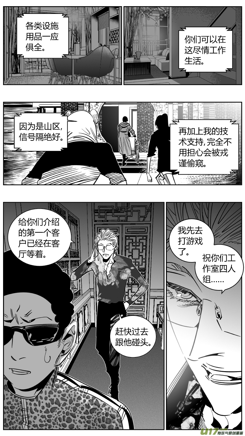 我有特别的颜艺技巧韩漫全集-246.恰饭2.0无删减无遮挡章节图片 