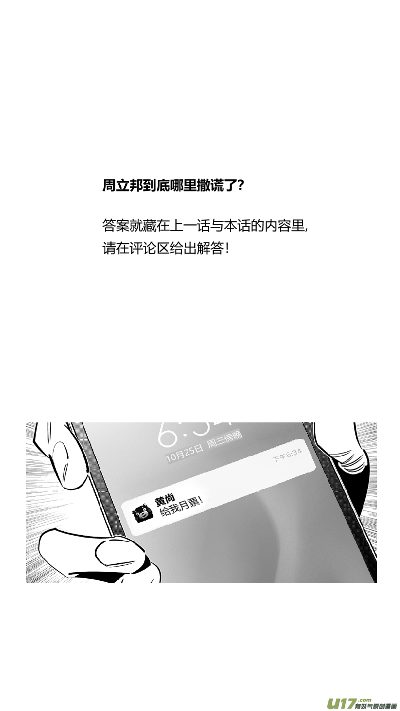 我有特别的颜艺技巧韩漫全集-247.说谎无删减无遮挡章节图片 