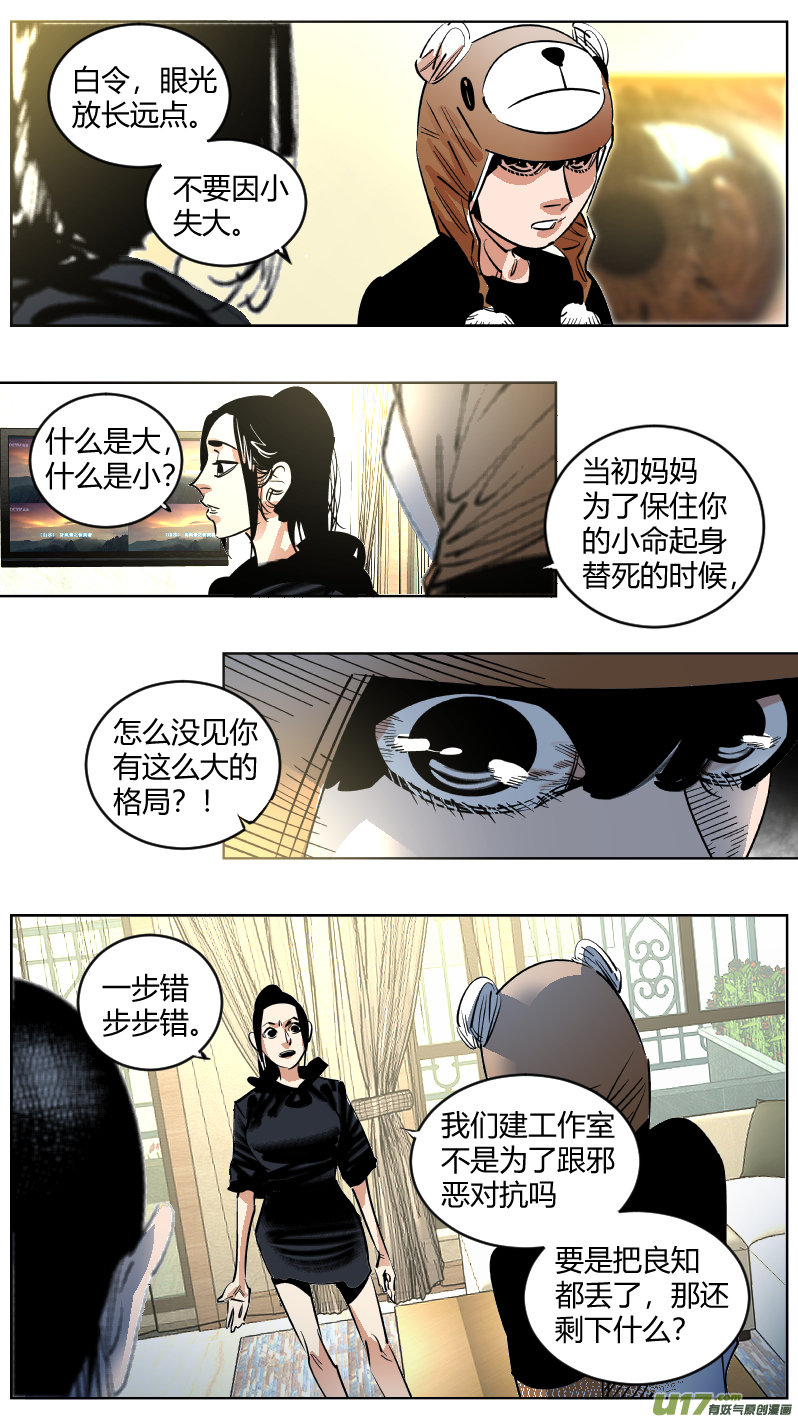 我有特别的颜艺技巧韩漫全集-251.决裂无删减无遮挡章节图片 