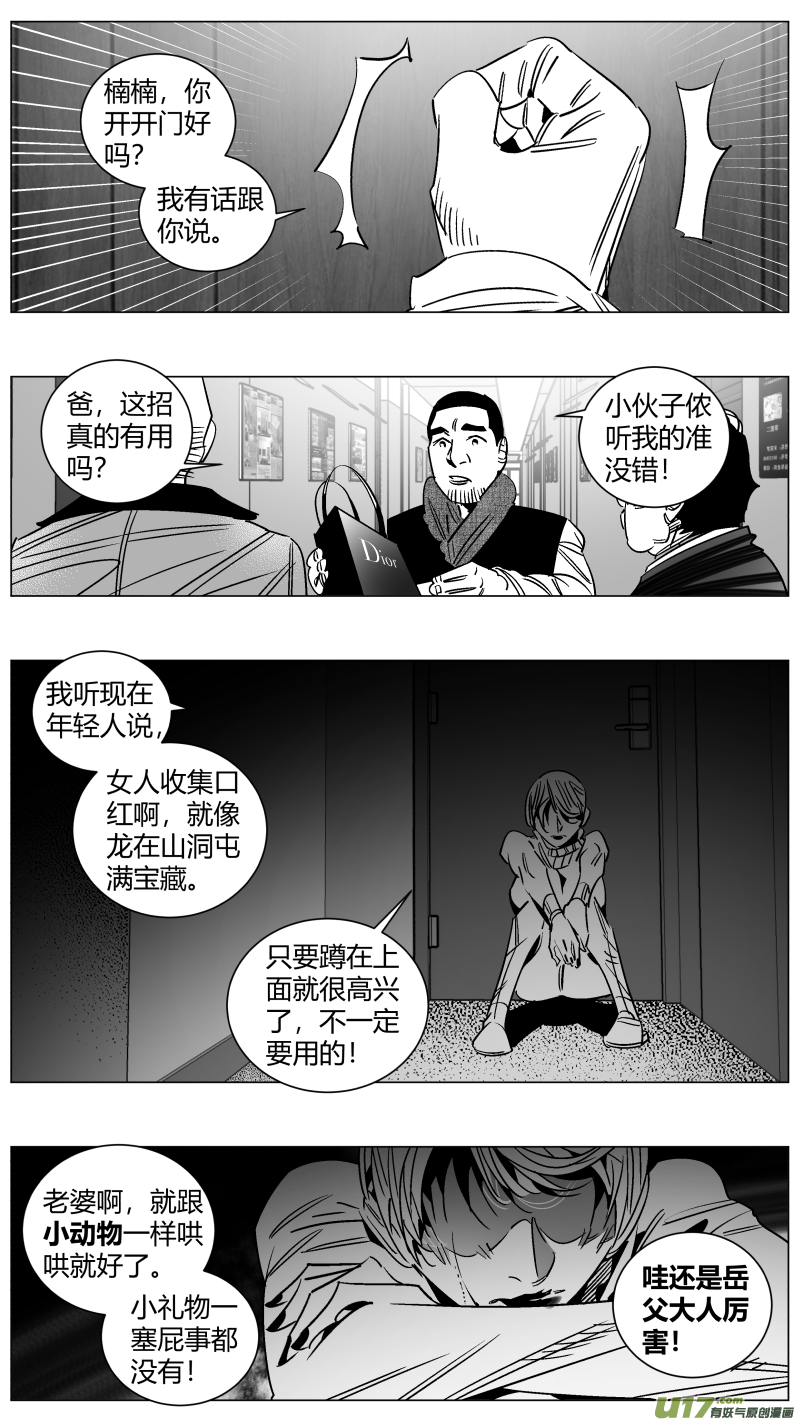 我有特别的颜艺技巧韩漫全集-257.囚笼无删减无遮挡章节图片 