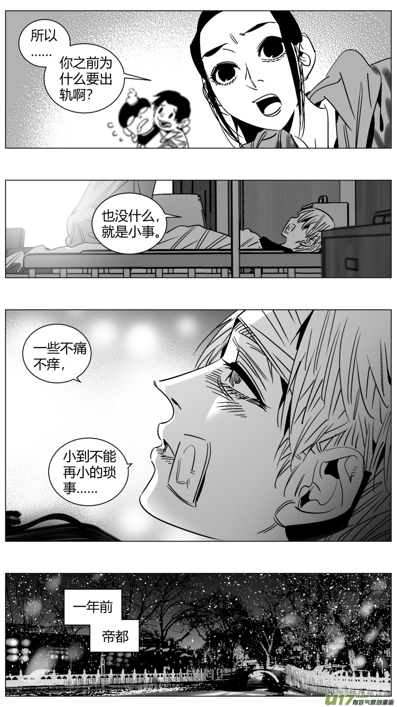 我有特别的颜艺技巧韩漫全集-257.囚笼无删减无遮挡章节图片 