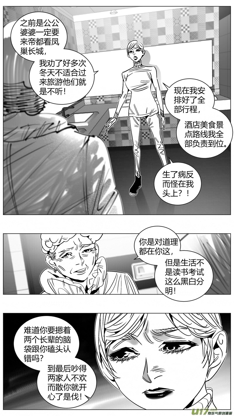 我有特别的颜艺技巧韩漫全集-257.囚笼无删减无遮挡章节图片 