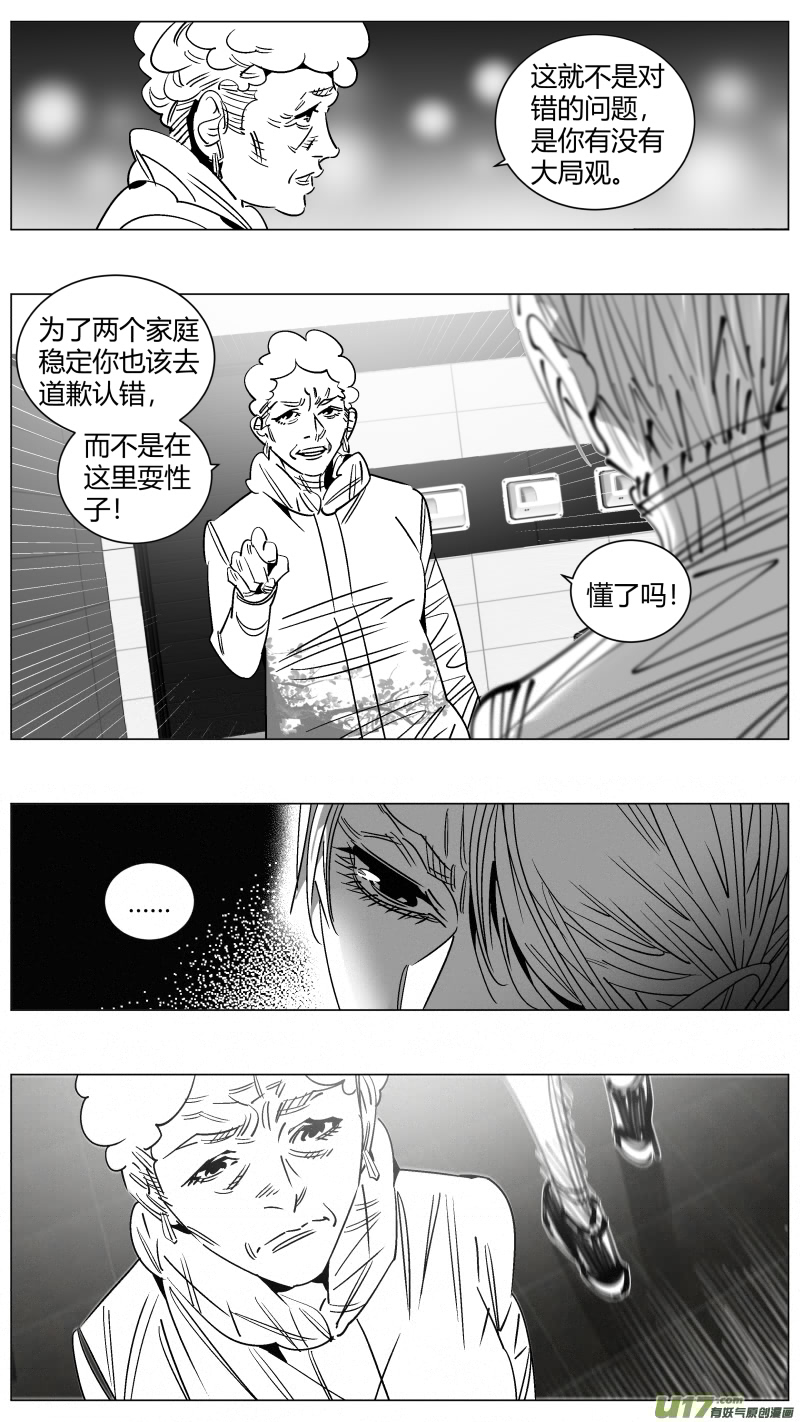 我有特别的颜艺技巧韩漫全集-257.囚笼无删减无遮挡章节图片 