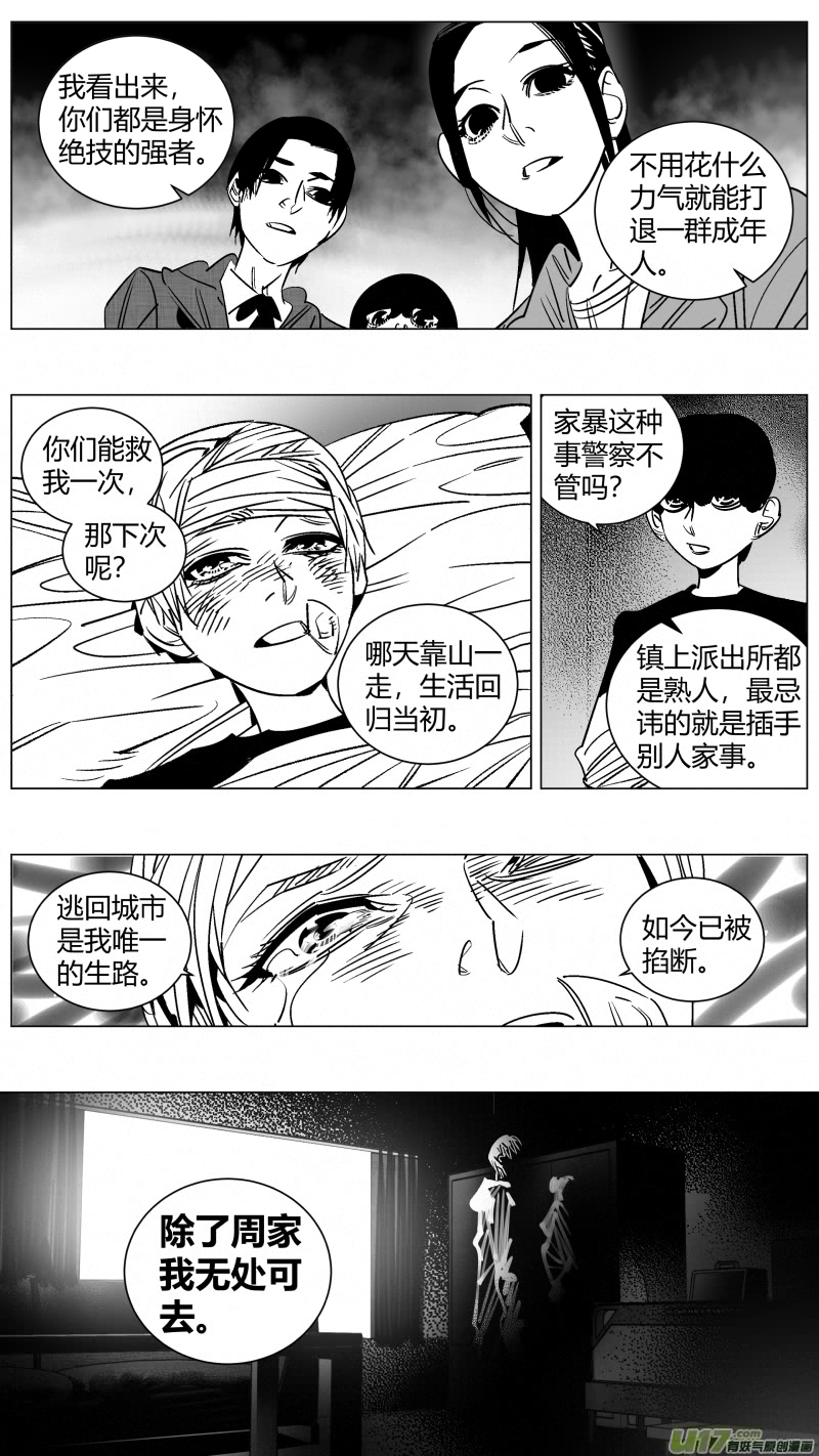 我有特别的颜艺技巧韩漫全集-258.同化无删减无遮挡章节图片 