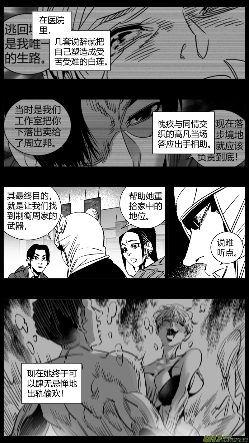 我有特别的颜艺技巧韩漫全集-262.毒妇无删减无遮挡章节图片 
