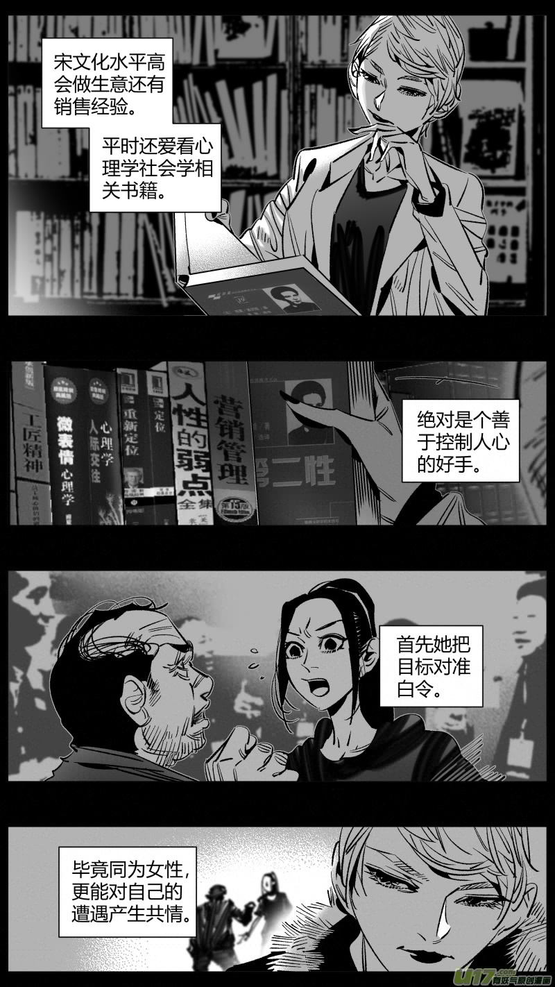 我有特别的颜艺技巧韩漫全集-262.毒妇无删减无遮挡章节图片 