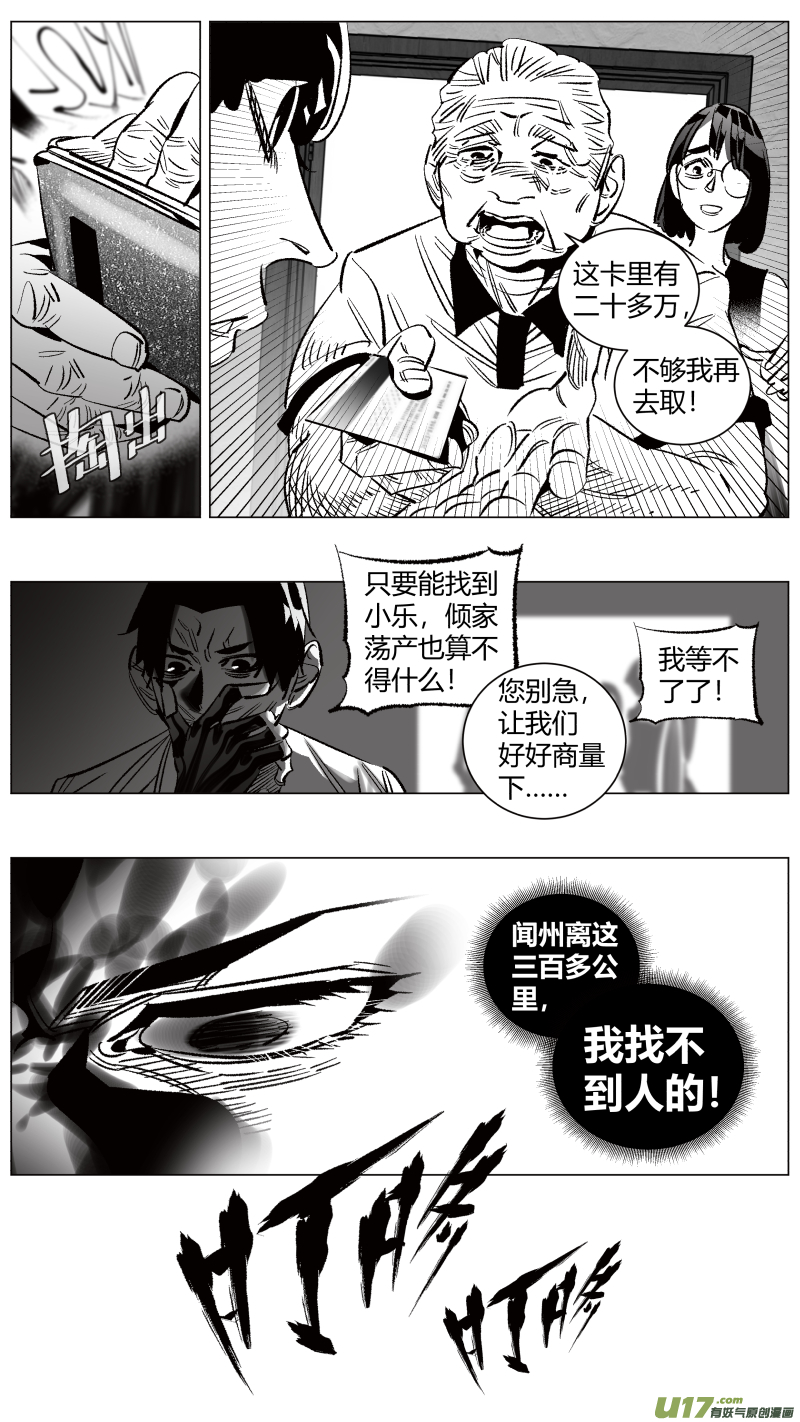 我有特别的颜艺技巧韩漫全集-263.天眼无删减无遮挡章节图片 
