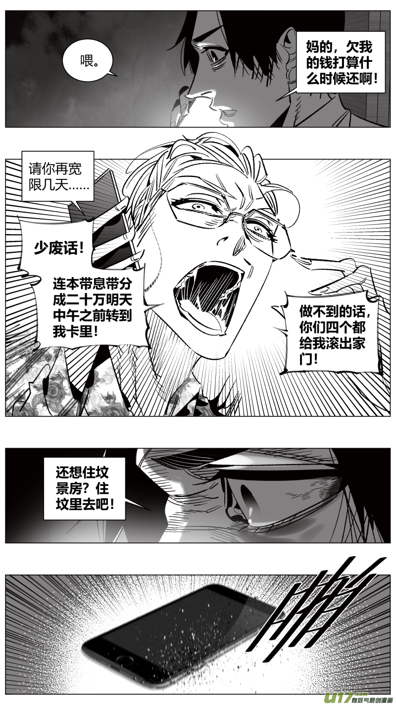 我有特别的颜艺技巧韩漫全集-263.天眼无删减无遮挡章节图片 