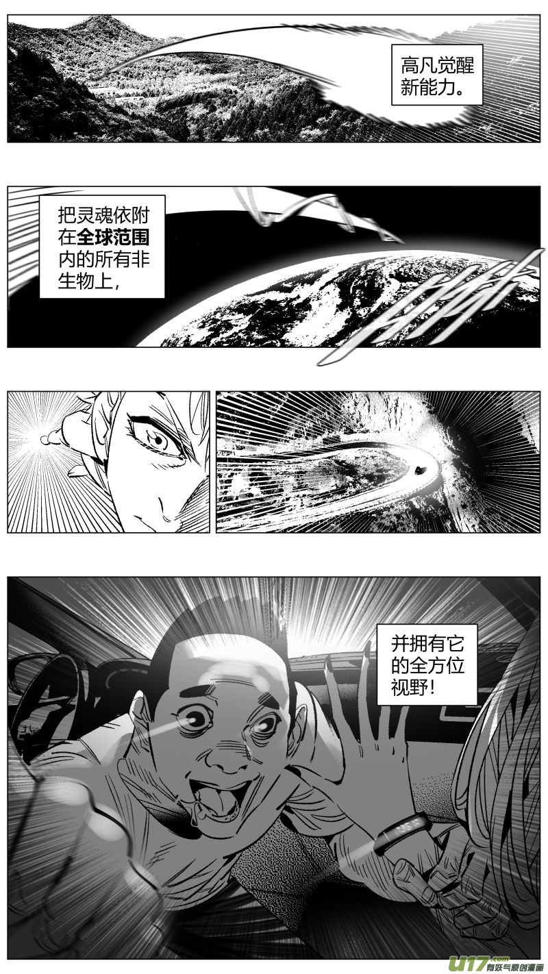 我有特别的颜艺技巧韩漫全集-263.天眼无删减无遮挡章节图片 